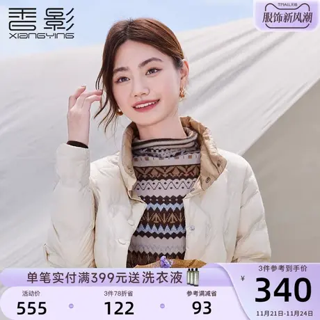 香影小个子羽绒服女短款2023年冬季新款白鸭绒时尚高级感立领外套商品大图