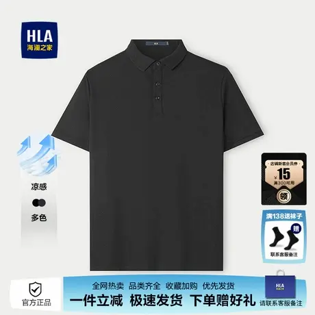 HLA/海澜之家国民臻品POLO衫25夏季新凉感弹力珠地纯色翻领短袖男图片