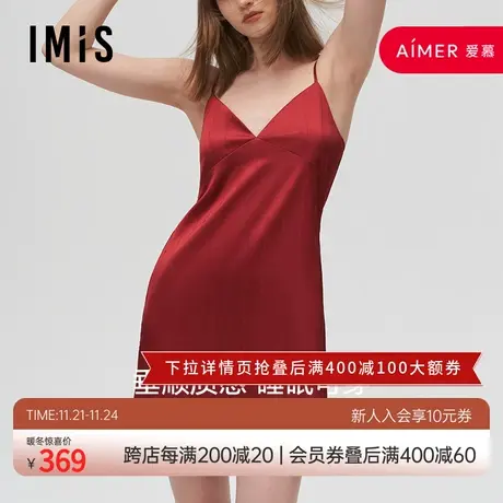 爱美丽IMIS商场睡衣女本命年丝质垂坠红吊带性感家居睡裙IM44BIN1图片