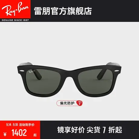 RayBan雷朋太阳镜徒步旅行者黑超偏光墨镜0RB2140F图片