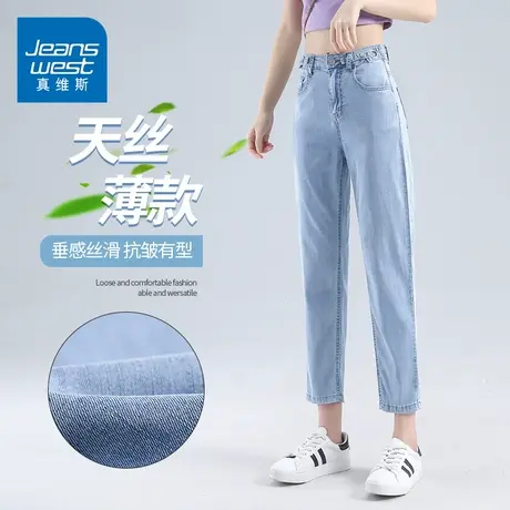 KZH真维斯天丝牛仔裤女夏季薄款宽松显瘦老爹高腰休闲九分哈伦裤图片