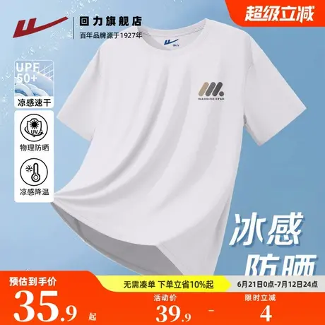 回力冰丝凉感短袖T恤男士夏季新款UPF50+防晒百搭宽松健身运动衫S商品大图