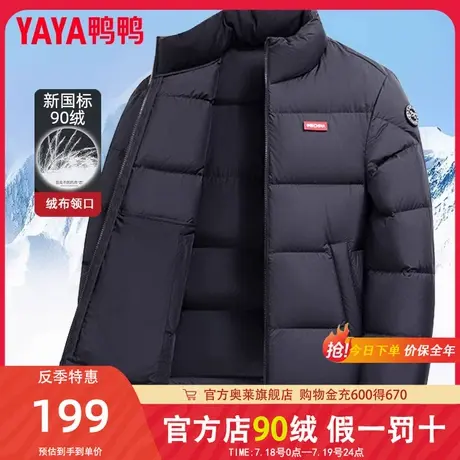 鸭鸭2025年新款轻薄羽绒服男士立领短款青少年保暖轻便冬季外套HY图片