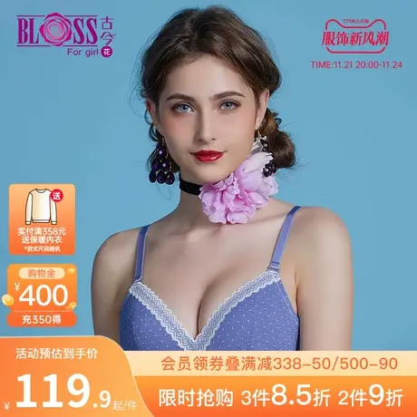 BLOSS/古今内衣女花蕾丝舒适聚拢小胸性感少女0IS63商品大图