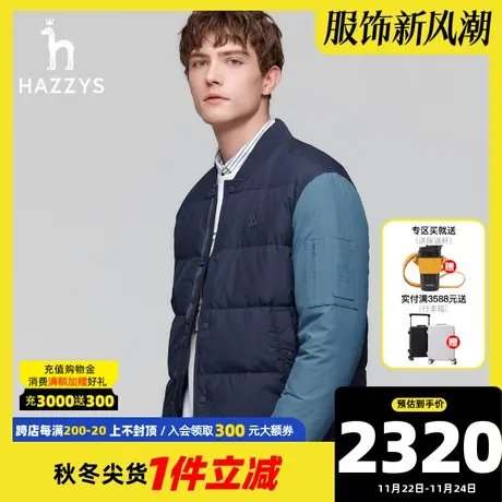 Hazzys哈吉斯奥莱冬季新品男士羽绒服时尚棒球领保暖鸭绒短款外套图片