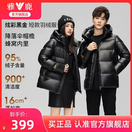 雅鹿95鸭绒情侣短款羽绒服冬季加厚2025年新款时尚面包服保暖外套商品大图