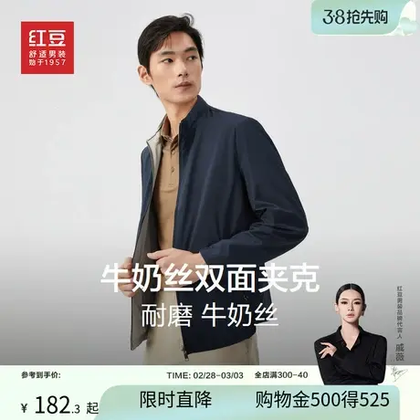 【顺滑不易皱】红豆男装牛奶丝夹克25秋季双面穿易打理青中年外套图片