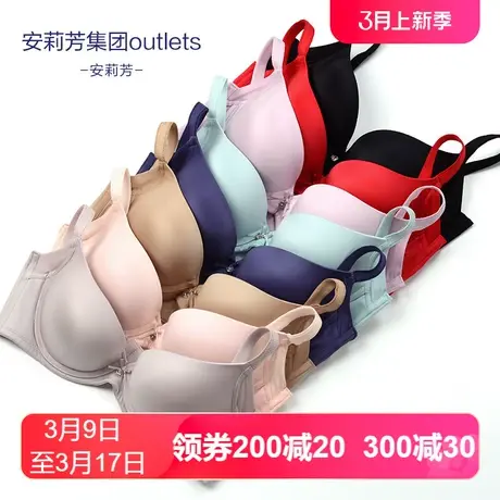 【立体围】安莉芳outlets光面小胸显大聚拢上托文胸收副乳内衣女图片