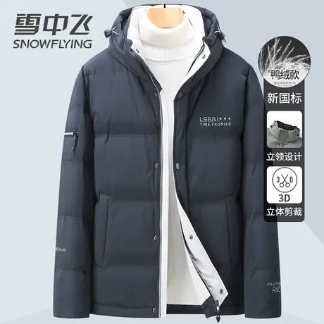 雪中飞2023冬季新款立领羽绒服男冬装短款时尚青年保暖加厚外套图片