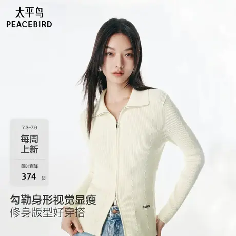 太平鸟细腻绞花翻领双拉链开衫针织衫25秋季新款女士气质毛衫多色图片