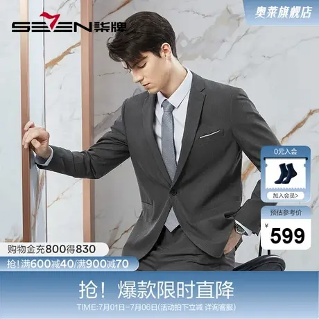 【含桑蚕丝】柒牌西服套装男士春季新款商务正装面试新郎结婚礼服图片