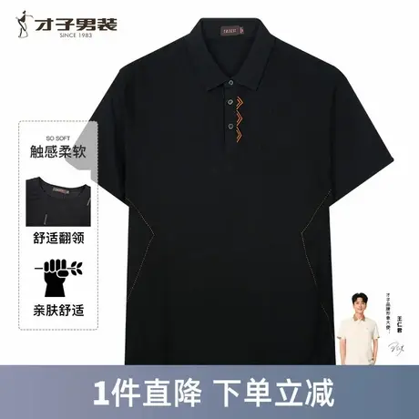 【商场同款】才子男装翻领短袖POLO衫男2024夏季新款休闲黑色T恤图片