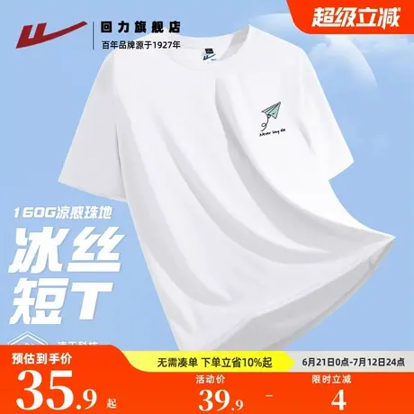 回力冰丝短袖t恤男夏季新款凉感体恤男生宽松休闲白色速干运动服K图片