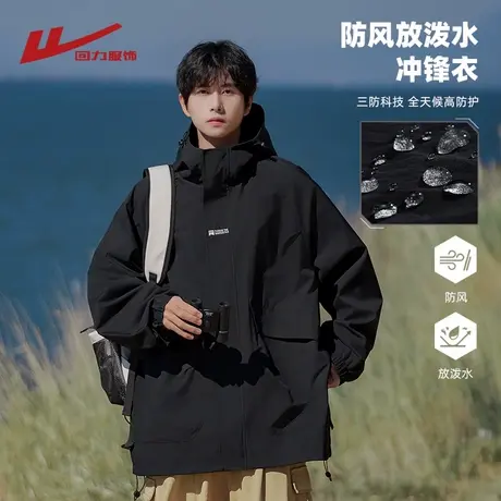 回力山系户外冲锋男士外套春秋季款防风防水连帽工装上衣夹克男生图片
