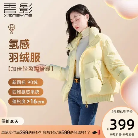 【香影氢感】羽绒服女短款2023冬季新款90白鸭绒小个子黄色外套厚图片