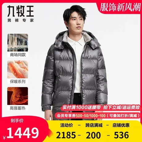 【专柜款-鹅绒】九牧王男装加厚羽绒服冬季厚款保暖外套JP5B53017图片