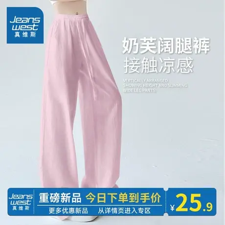 NOB真维斯青少年粉色奶芙裤女夏薄款2025新款宽松直筒冰丝山本裤商品大图