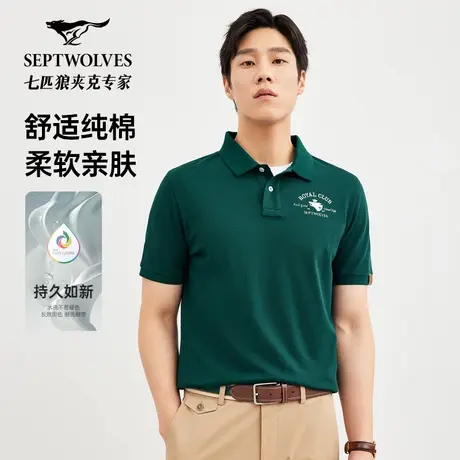 七匹狼翻领纯棉短袖T恤POLO衫体恤2025夏季新款商务行政百搭男装图片