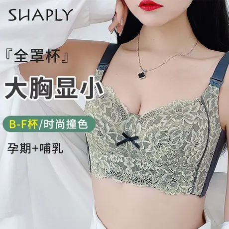 Shaply/莎莲妮薄款大码哺乳文胸产后喂奶便捷舒适专用孕妇内衣商品大图