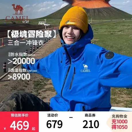 骆驼极境冒险家冲锋衣25新款男女户外三合一暴雨级防水防风登山服商品大图
