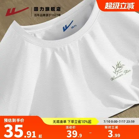 回力夏季白色冰丝防晒短袖T恤男女士简约潮牌UPF50+速干运动上衣S商品大图