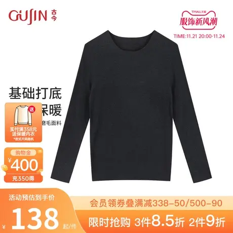 古今商场同款经典圆领随心裁双面磨毛面料打底长袖保暖上衣3R379图片