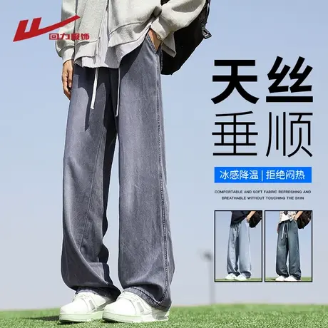 回力莱赛尔天丝牛仔裤男士夏季薄款宽松直筒阔腿男生休闲冰丝裤子图片