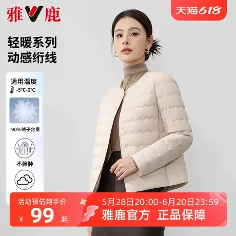 雅鹿轻薄短款羽绒服女2025开春新款波浪纹绗线圆领内胆羽绒外套商品大图