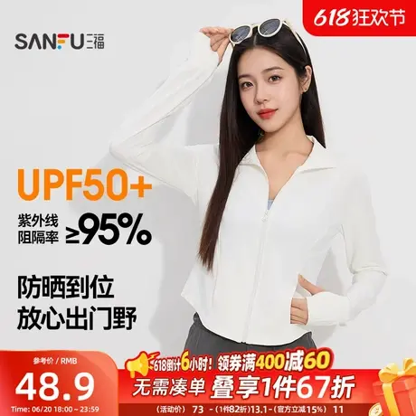 【UPF50+】三福防晒女冰感立领修身户外穿搭防紫外线防晒服皮肤衣商品大图