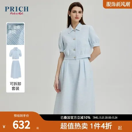 PRICH夏新款洋气时尚纱线亮丝编织可拆卸小香风气质连衣裙女图片