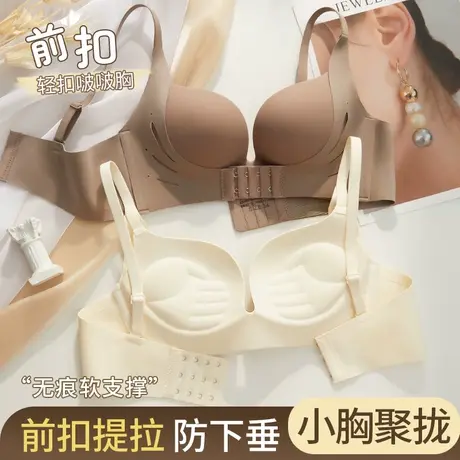 前扣提拉内衣女小胸聚拢显大收副乳防下垂上托防外扩本命年文胸罩商品大图