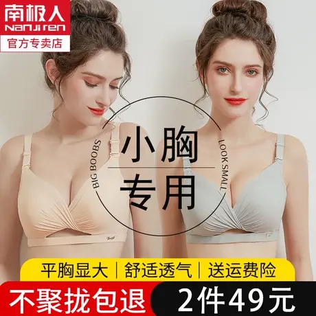 无痕内衣女小胸聚拢调整型收副乳防下垂无钢圈加厚平胸专用文胸罩商品大图