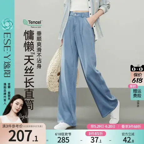 逸阳天丝长直筒牛仔裤女2025年夏季新款宽松显瘦窄版阔腿长裤子商品大图