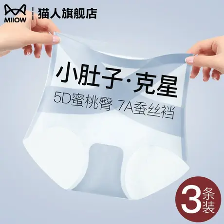 猫人无痕高腰收腹内裤女2025新款强力收小肚子翘臀塑形冰丝夏薄款商品大图