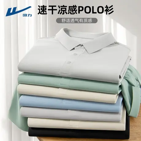 回力冰丝polo衫短袖男士夏款高端速干t恤男凉爽抗皱翻领衬衫上衣Y商品大图