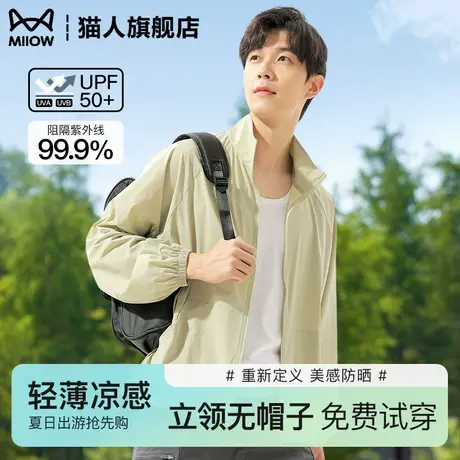 猫人立领防晒衣男2025新款冰丝轻薄夏季防紫外线无帽子外套防晒服图片