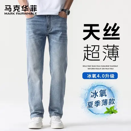 【凉感天丝】马克华菲牛仔裤夏季薄款2025新款直筒垂顺男士裤子图片