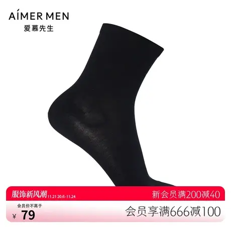 爱慕先生20SS袜子玉米纤维男袜NS94W094商品大图