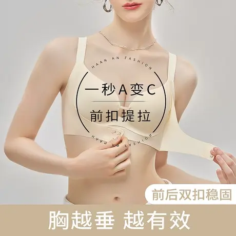 前扣无痕内衣女小胸聚拢提拉收副乳防下垂显大光面矫正文胸胸罩秋商品大图