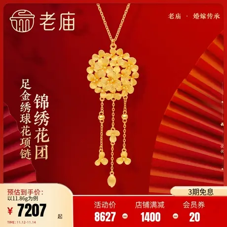 老庙黄金时尚三金足金999绣球花丁香国潮婚礼婚嫁传承送女友礼物商品大图