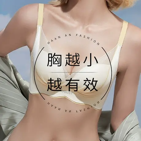 加厚内衣女小胸聚拢显大收副乳无钢圈调整型平胸专用无痕文胸罩商品大图