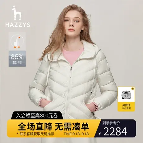 【轻薄鹅绒】Hazzys哈吉斯白色羽绒服女士冬季保暖时尚连帽外套图片