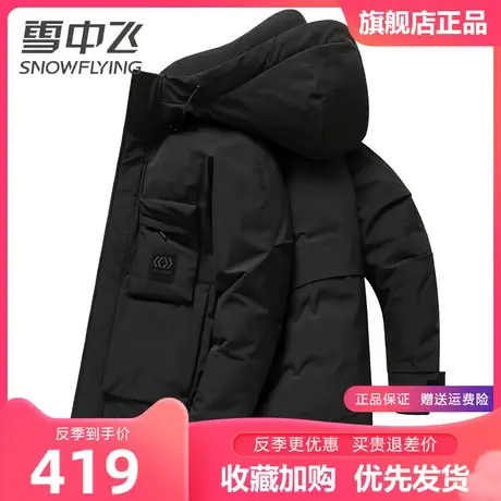 雪中飞短款羽绒服男连帽2023冬季新款时尚百搭户外保暖冲锋衣外套商品大图