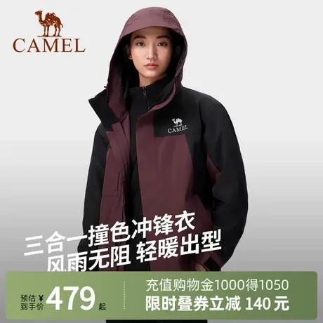 Camel骆驼三合一抓绒内胆冲锋衣可拆卸两件套防风防水登山服男女图片