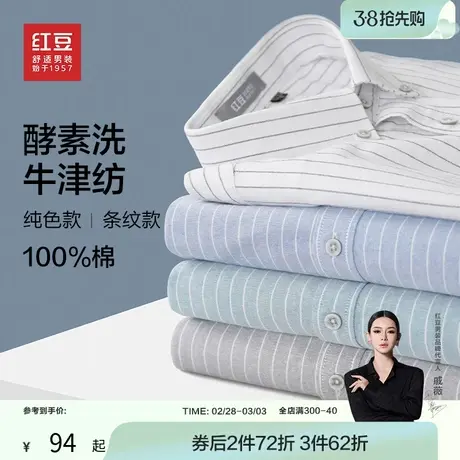 【100%纯棉】红豆男装纯棉衬衫长袖25夏季短袖全棉牛津纺衬衣男士商品大图