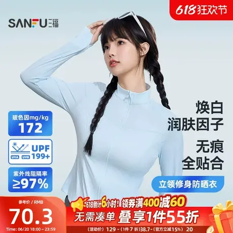 三福夏季新款防晒衣女款时尚立领修身显瘦户外透气百搭上衣841371商品大图