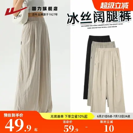 回力冰丝阔腿裤子女夏2025新款爆款宽松垂感薄款休闲小个子山本裤商品大图