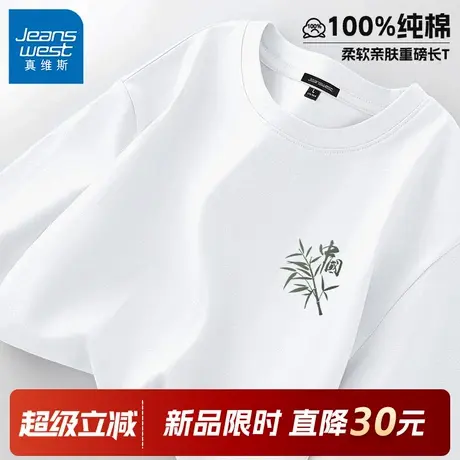 &GV真维斯白色纯棉打底衫男款潮流中国风长袖t恤男春秋男士内搭C商品大图