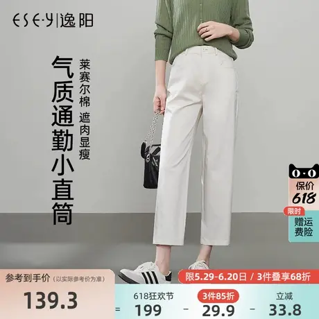 逸阳九分白色莱赛尔棉小直筒裤女2025年春季新款窄版休闲法棍裤子商品大图