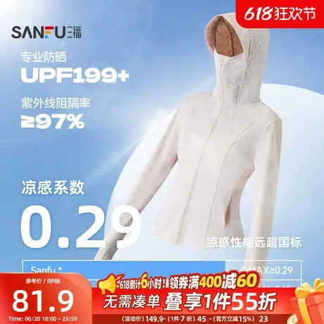 三福防晒衣女2025年新款户外遮阳时尚轻量透气修身显瘦上衣841372图片